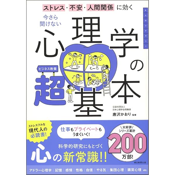 60分でわかる！ 仕事の心理学 超入門 | 青山編集室 |本 | 通販 | Amazon