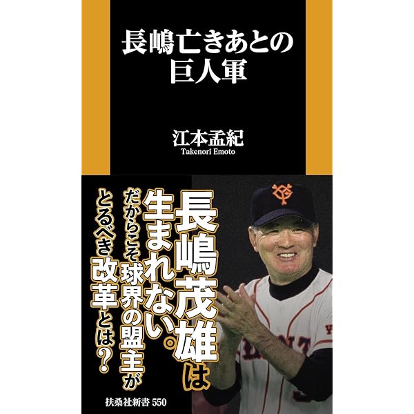 怪物 江川卓伝 | 松永 多佳倫 |本 | 通販 | Amazon