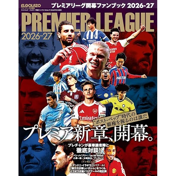 Amazon.co.jp: ワールドサッカーダイジェスト: [特集] 永久保存版 AC