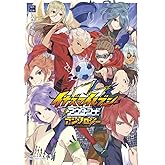 イナズマイレブン アウターコード アンソロジー (裏少年サンデーコミックス)