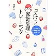 1日1ステップ 実行するうちにお金が貯まる! 「ズボラ家計管理」トレーニング