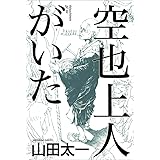 空也上人がいた 朝日新聞出版特別書き下ろし作品