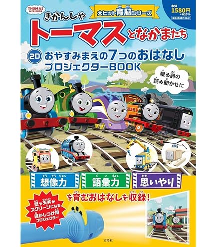 廃盤 トーマス おはなしセット トミカトーマスおはなしセット新商品発売!! | ソドー鉄道広報局
