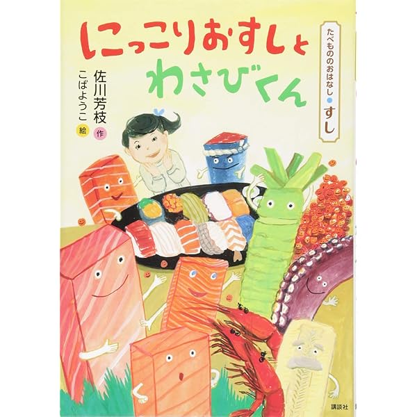 たべもののおはなし おむすび うめちゃんとたらこちゃん