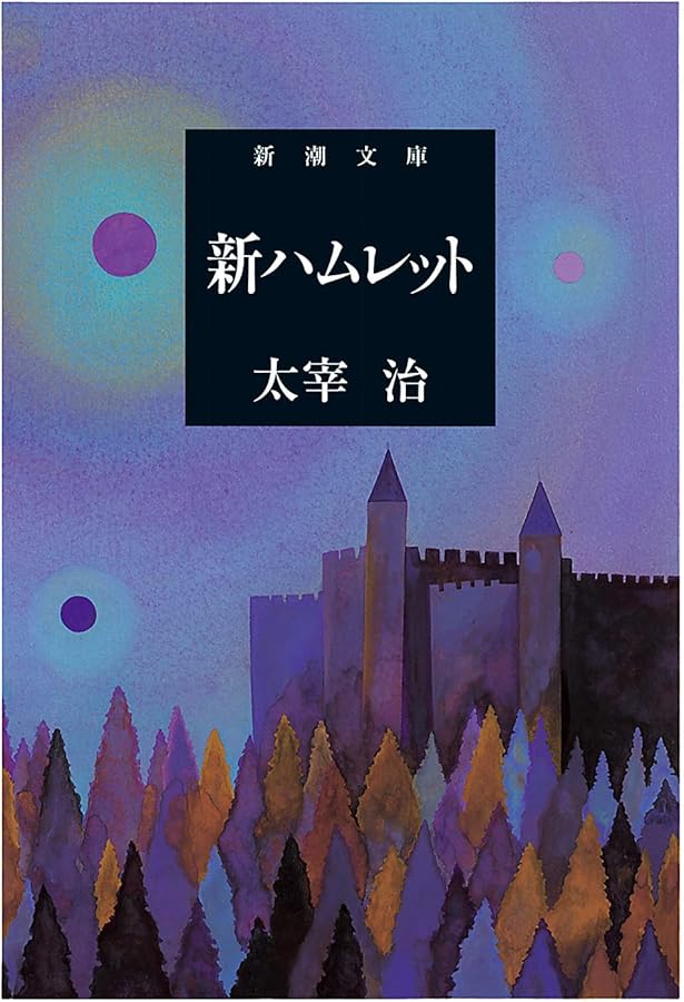 稀覯本　惜別　太宰治 Amazon.co.jp: 惜別 : 太宰治: 本