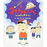 いのちのまつり みらいへ
