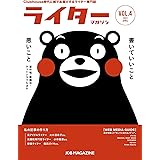 ライターマガジン Vol.4 2021年4月号 (JOB MAGAZINE)