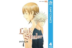 Luck Stealer 4 (ジャンプコミックスDIGITAL)