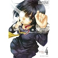 出会って5秒でバトル (6) (裏少年サンデーコミックス) | はらわた