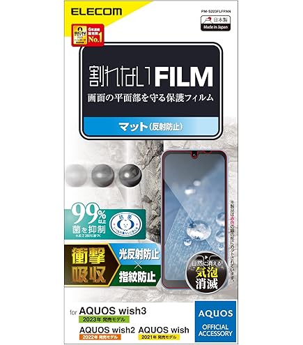 Amazon | エレコム AQUOS wish3(SH-53D) フィルム アンチグレア 指