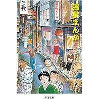 【ちくま文庫版】COM傑作選 ／中条省平編 Amazon.co.jp: COM傑作選 下 1970~1971 (ちくま文庫 ち 7-5