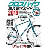 クロスバイク購入完全ガイド2019 (COSMIC MOOK)