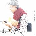 またたび