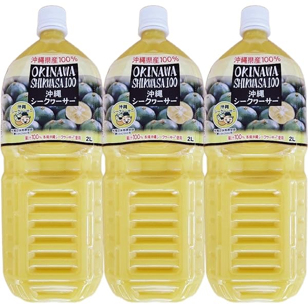 ぎゅっと　シークヮサー　100 原液 Amazon.co.jp: 沖縄県産100% ぎゅっとシークヮーサー 2000ml