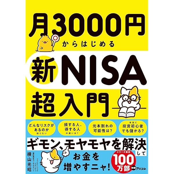 【総額18000円】お金・投資・人生・習慣を変える計13冊セット 新しいNISA かんたん最強のお金づくり | 横田 健一 |本 | 通販