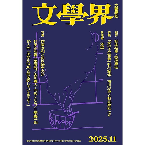 Amazon.co.jp: 文學界 2025年4月号[雑誌] 電子書籍: 文學界編集