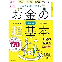 改訂版 金持ち父さんの投資ガイド 入門編: 投資力をつける16のレッスン