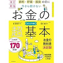 お金の本　全13冊 2026年版】お金の勉強本おすすめランキング20選！初心者・投資・新NISA