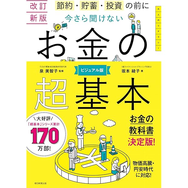 ❤️❤️❤️図解まるわかり お金の基本 サクッとわかる ビジネス教養 新お金の基本 | 杉山 敏啓 |本 | 通販