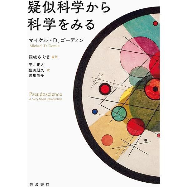 世界を騙しつづける科学者たち 上 | ナオミ・オレスケス+エリック・M