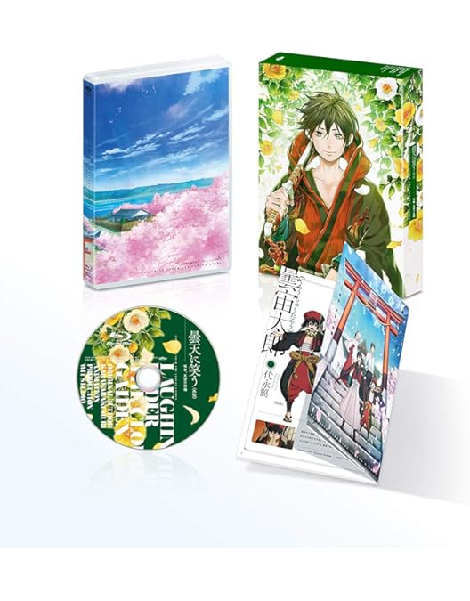 曇天に笑う　上巻　下巻　DVD BOX 未開封 曇天に笑う 上巻 下巻 DVD BOX 未開封 曇天に笑う 上・下巻 DVD
