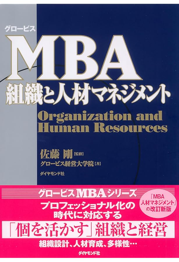 MBAの人材戦略　レア　絶版　本　デイビッド　ウルリッチ　日本能率協会 MBAの人材戦略 | デイビッド ウルリッチ, Ulrich,David, 祐良, 梅津