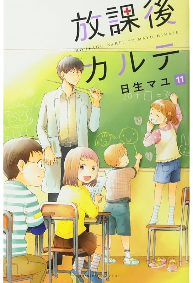 Amazon.co.jp: 放課後カルテ コミック 全16巻セット [－] : 本