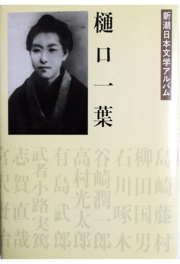 Amazon.co.jp: 森鴎外 新潮日本文学アルバム〈1〉 : 本