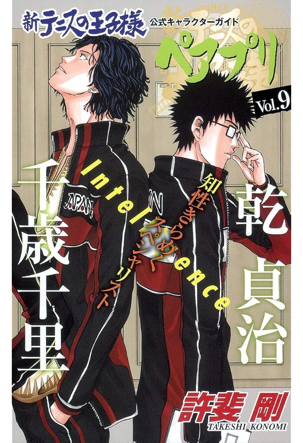 新テニスの王子様 公式キャラクターガイド ペアプリ Vol.8 (ジャンプ