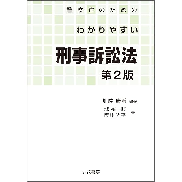 Amazon.co.jp: 警察官職務執行法 eBook : 日本国: 本
