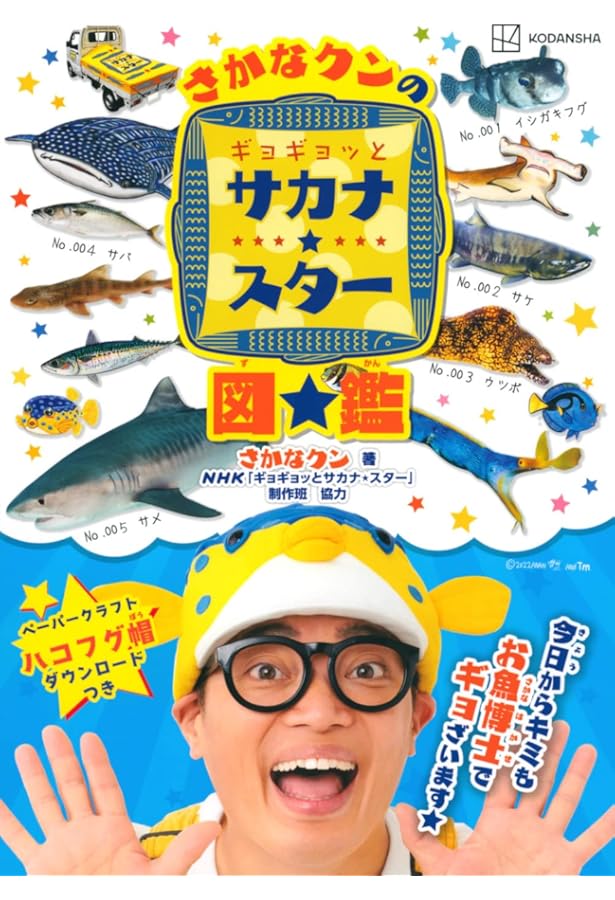 さかなクンのあいうえお魚くいずかん 改訂版 (小学館ワンダーランド
