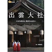 出雲大社 第2版 | 千家 尊統 |本 | 通販 | Amazon
