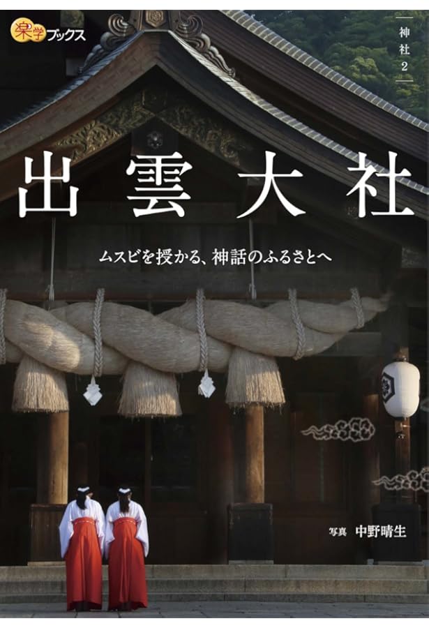 出雲大社 第2版 | 千家 尊統 |本 | 通販 | Amazon