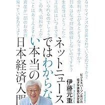 東大名物教授がゼミで教えている人生で大切なこと | 伊藤 元重 |本