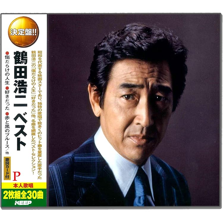 Amazon.co.jp: 高倉健 ベスト 12CD-1168: ミュージック