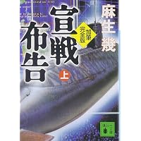 Amazon.co.jp: 宣戦布告 [DVD] : 古谷一行, 杉本哲太, 夏木マリ, 夏