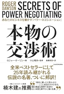 交渉の達人 ──ハーバード流を学ぶ (フェニックスシリーズ) | ディー