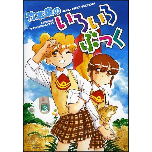 【中古】 ばばろあえほん/宙出版/竹本泉 ばばろあえほん (Izumi Takemoto Dashinaoshi) | 竹本 泉 |本