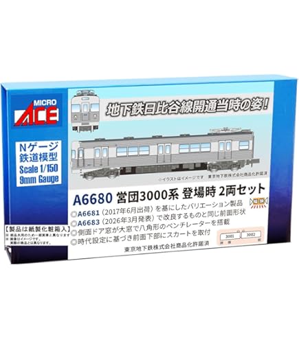マイクロエース A-061 鉄道3000系 Nゲージ マイクロエース A-061 鉄道3000系 Nゲージ 【公式通販】