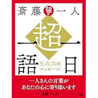 この世に不可能はない | 政木 和三 |本 | 通販 | Amazon