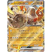Amazon.co.jp: レジロックex 055/098 （RR） スカーレット