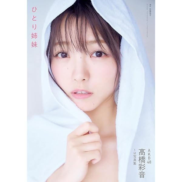 Amazon.co.jp: 岡部麟『週プレ プラス！』アザーカット集「永遠の虜毒