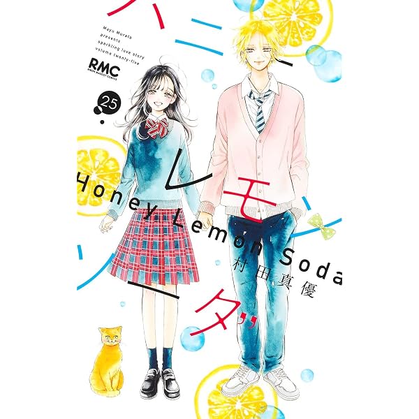 ハニーレモンソーダ コミック 1-27巻セット (集英社) |本 | 通販 | Amazon