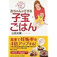 赤ちゃんができる子宝ごはん