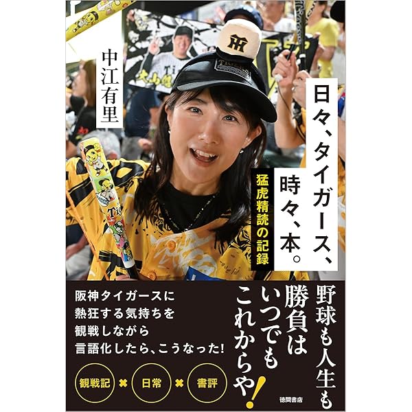 阪神ファンとダイビング 道頓堀と御堂筋の物語 (祥伝社新書 717