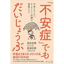 心配ごとや不安が消える 「心の整理術」を1冊にまとめてみた | 松原