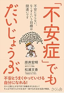 心配ごとや不安が消える 「心の整理術」を1冊にまとめてみた | 松原