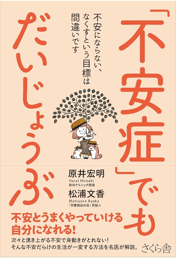 心配ごとや不安が消える「心の整理術」を1冊にまとめてみた 心配ごとや不安が消える 「心の整理術」を1冊にまとめてみた | 松原