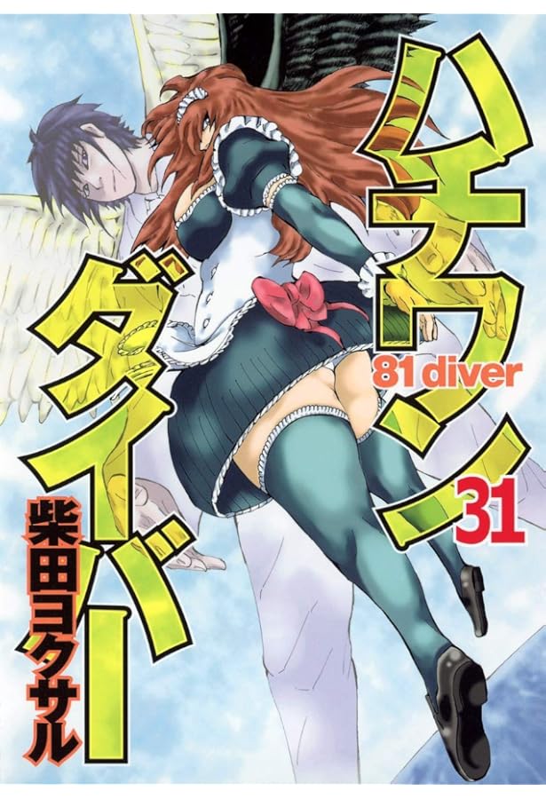 ハチワンダイバー 27 (ヤングジャンプコミックス) | 柴田 ヨクサル |本