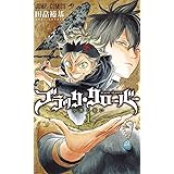 ブラッククローバー 1 (ジャンプコミックス)